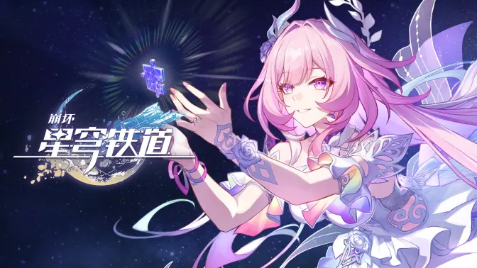 《崩坏:星穹铁道》昔涟角色PV——「再度和你」