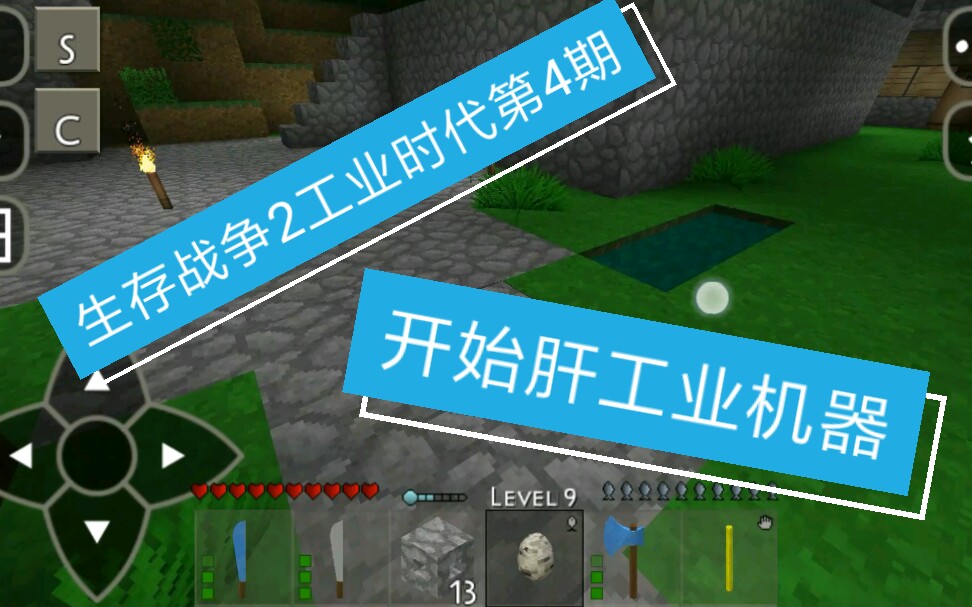 【阳光/生存战争2】工业时代第4期:开始肝工业机器!