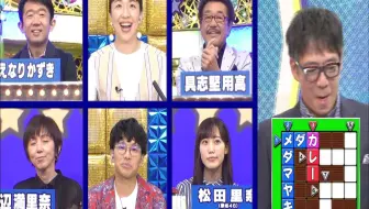 08 19 くりぃむクイズ ミラクル9 有田ナインvs加賀ナインのクイズ対決 Akb48 大家志津香出演 哔哩哔哩 Bilibili