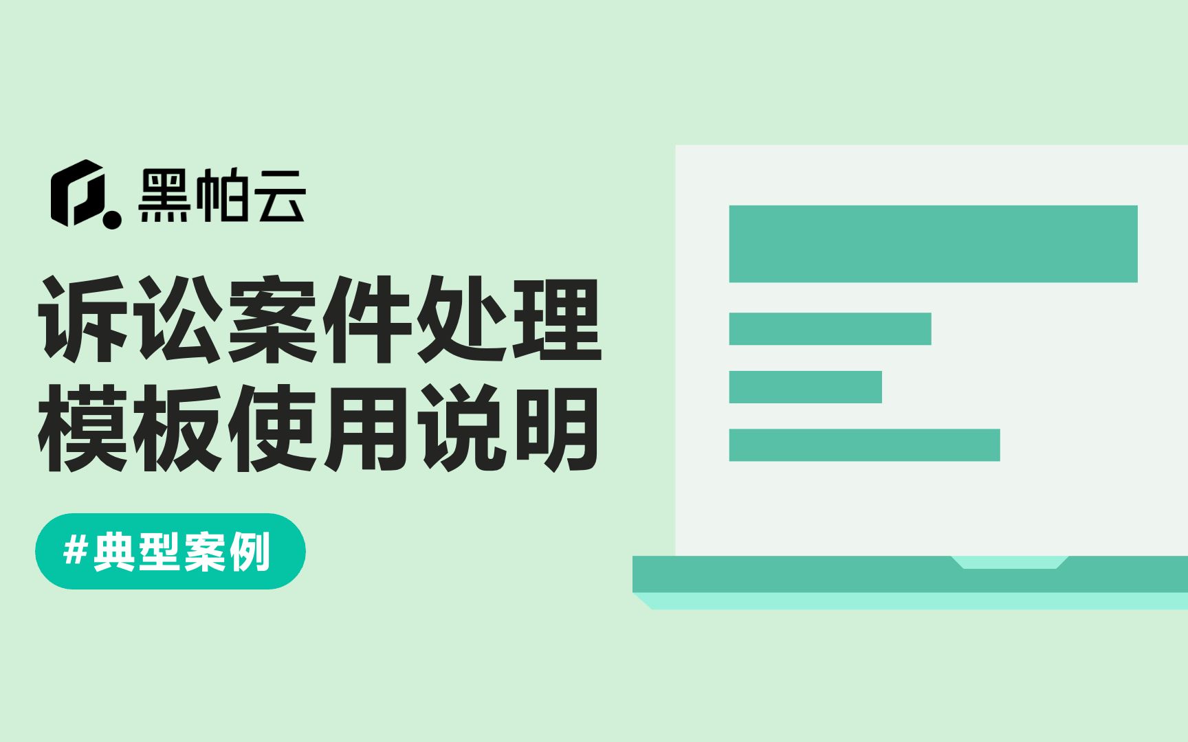 「诉讼案件处理」模板使用说明哔哩哔哩bilibili