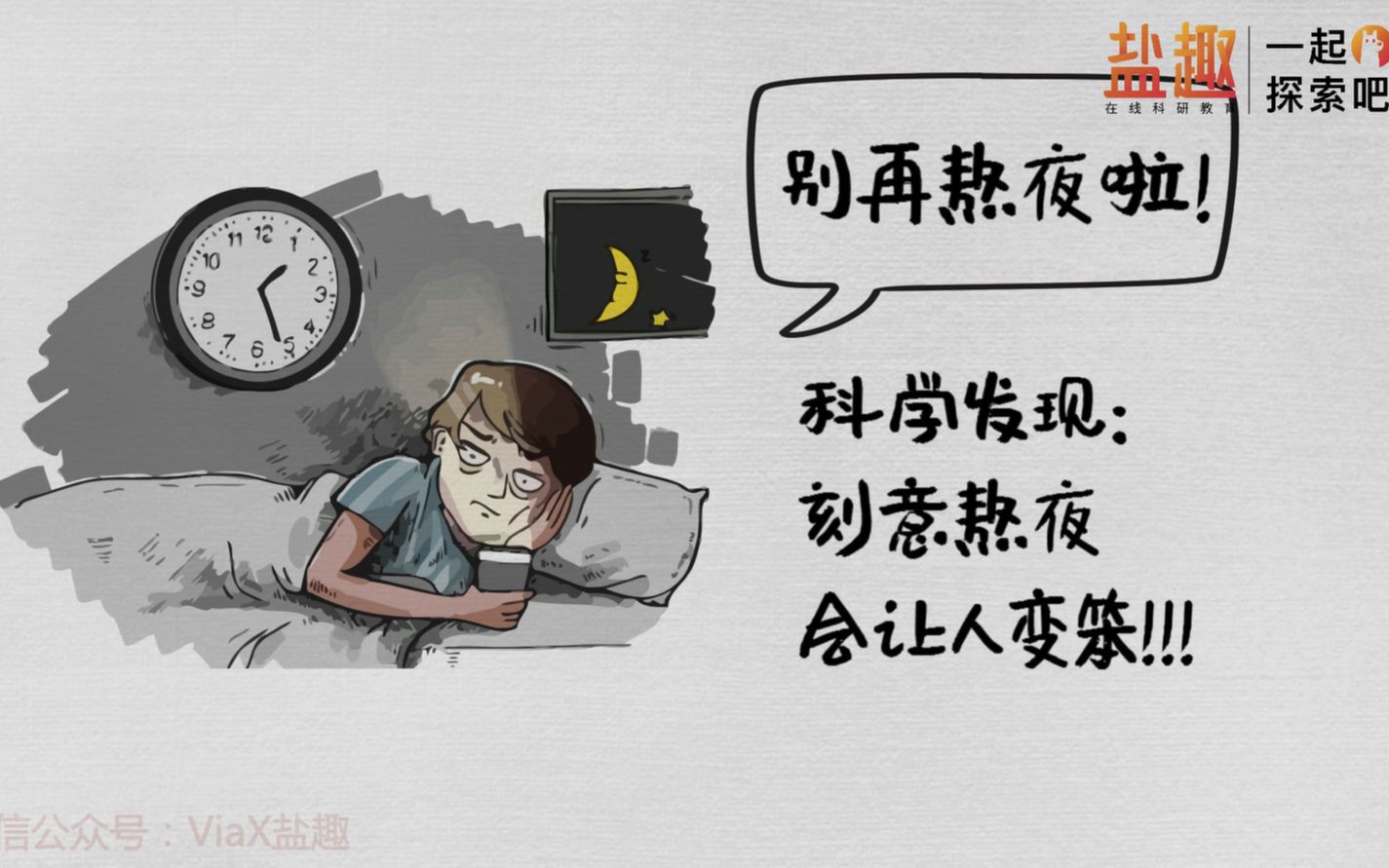 熬夜会给你的大脑带来怎样的伤害?