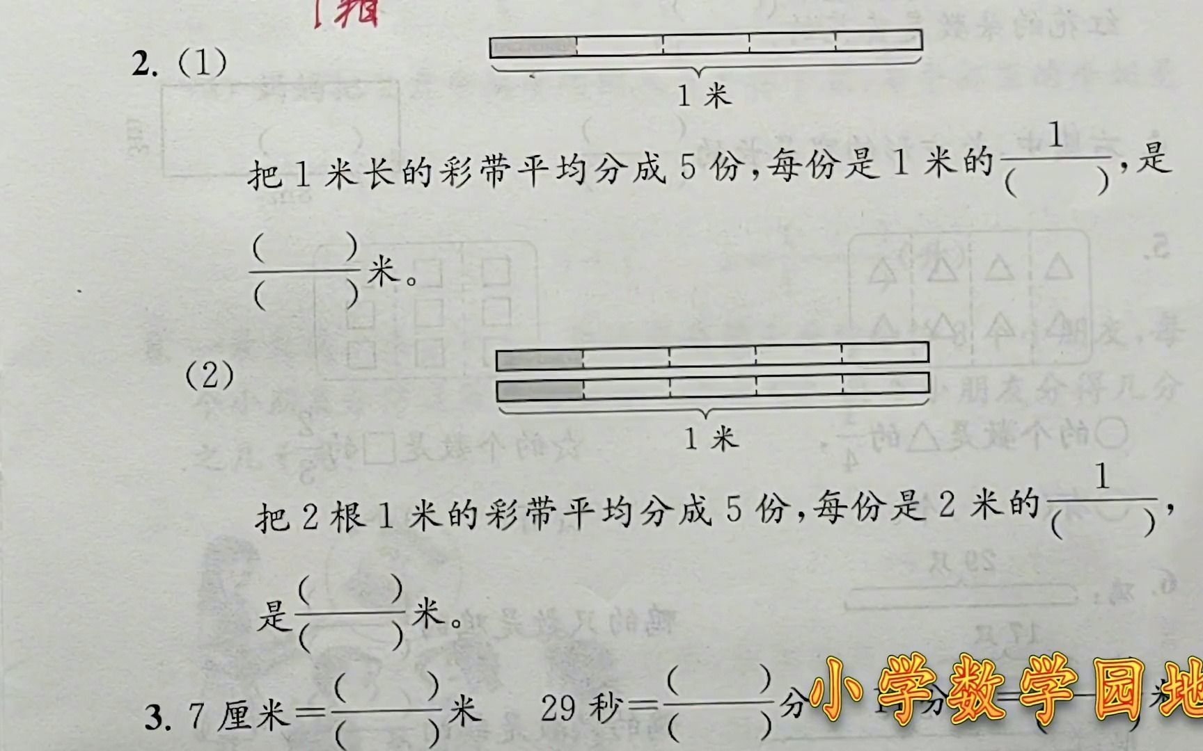 [图]苏教版数学五年级下册同步讲解《补充习题》分数与除法的关系P39#每天学习一点点#快乐学习快乐成长