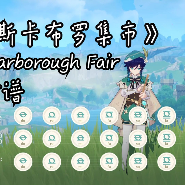 鲨歌】Scarborough Fair/斯卡布罗集市_哔哩哔哩_bilibili