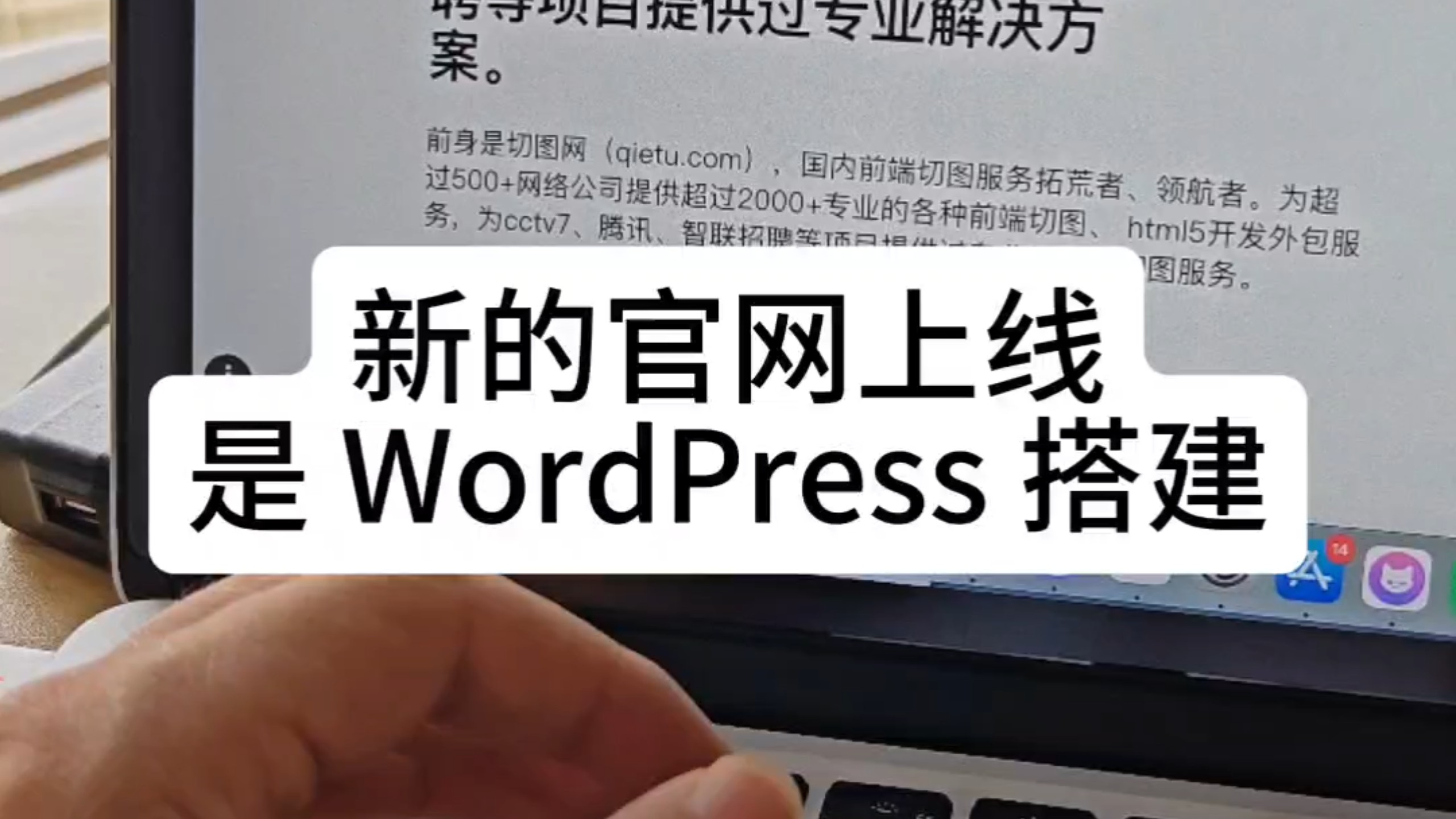 新的官网上线是 WordPress 搭建#wordpress外贸建站 #wordpress教程 #wordpress主题