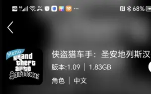 Download Video: 教大家如何下载圣安地列斯手机版