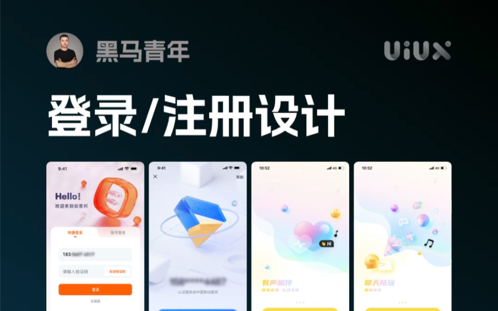 登录/注册UI设计案例欣赏哔哩哔哩bilibili