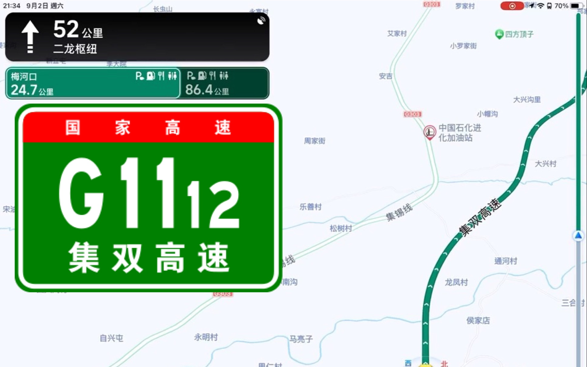 【高德模拟导航】国家高速G1112集双高速 (全程)哔哩哔哩bilibili