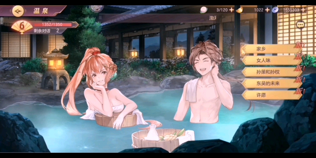 三国志幻想大陆,做人要潇洒一点,所以选择泡个温泉