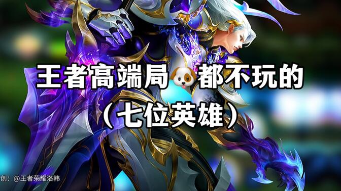 王者荣耀海洛#-哔哩哔哩