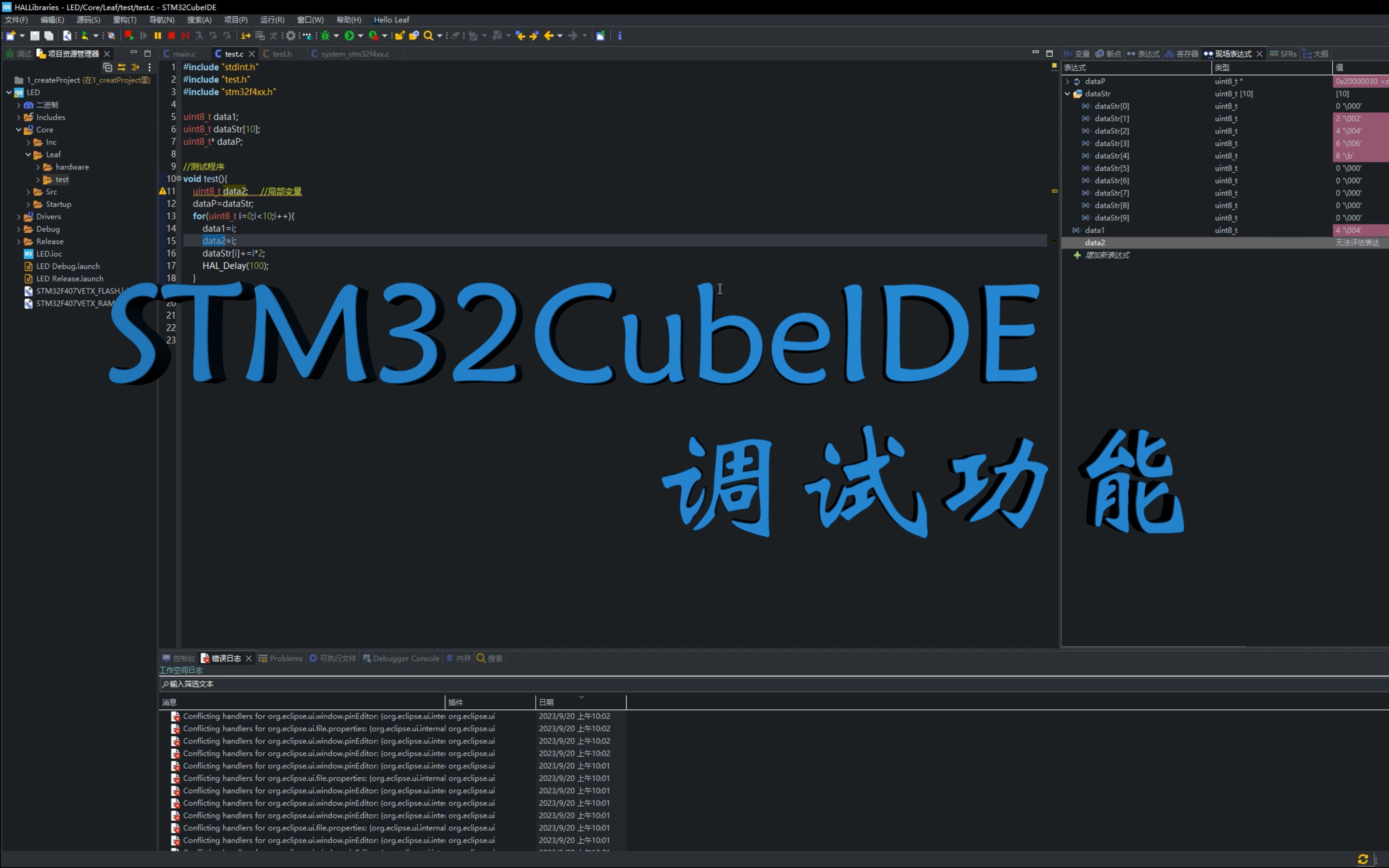 [图]STM32CubeIDE调试功能