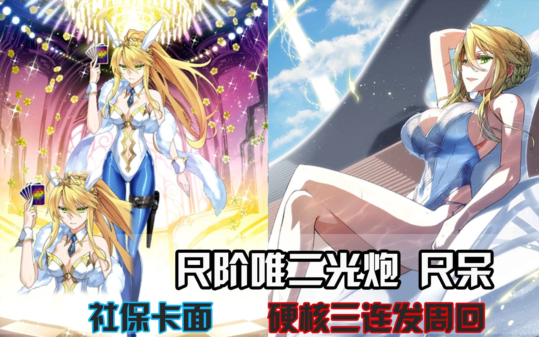 活动  【fgo/骗氪】超社保的尺呆要来啦!硬核三连发