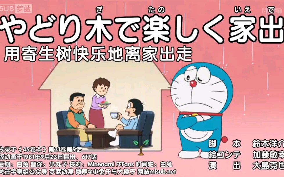 哆啦a梦新番647用寄生树快乐地离家出走大雄的流星