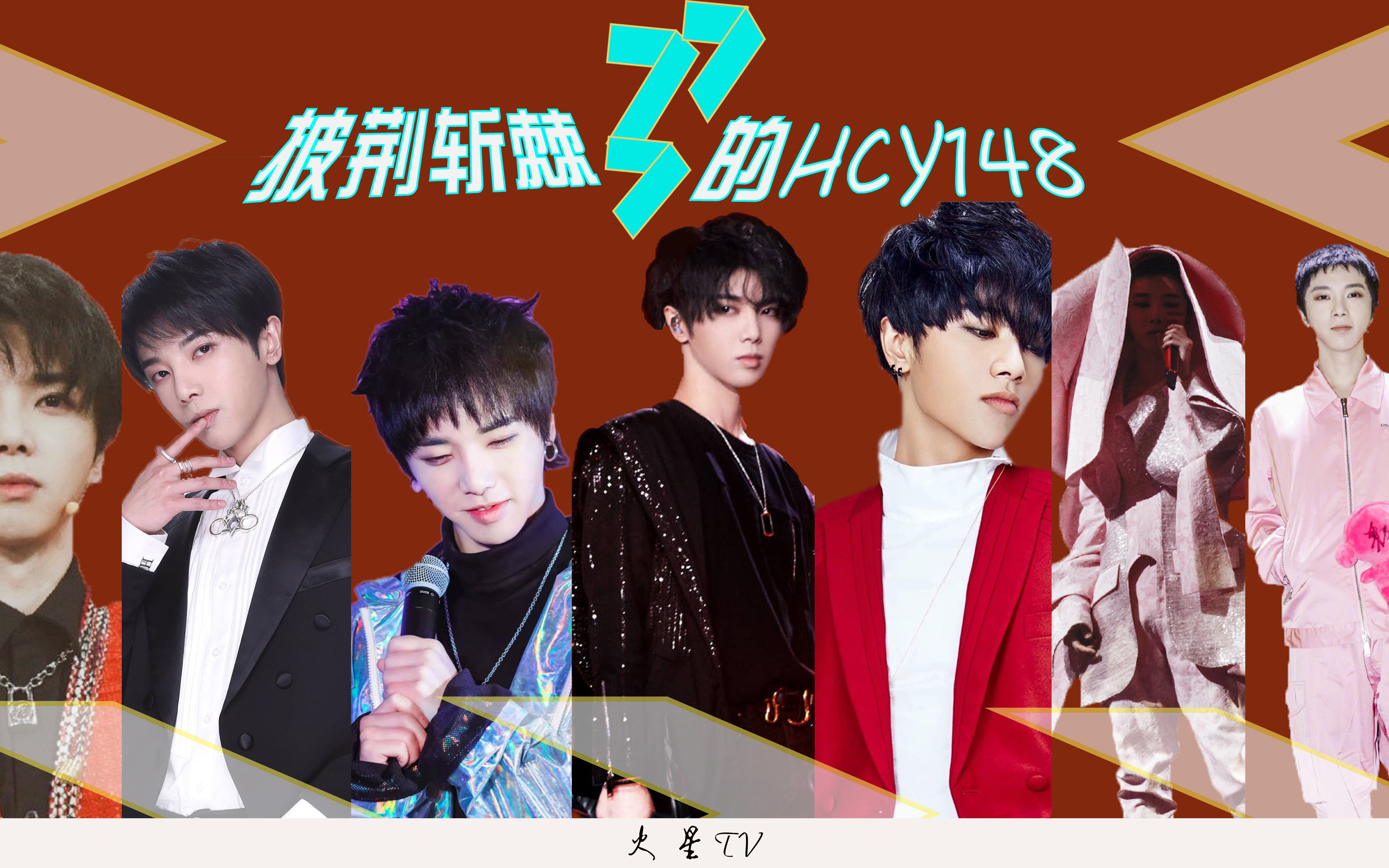 活动作品先导片披荆斩棘的hcy148