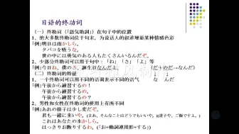 下载视频: 第6课（12）终助词在句中的位置及其特征以及常见终助词举例（一）