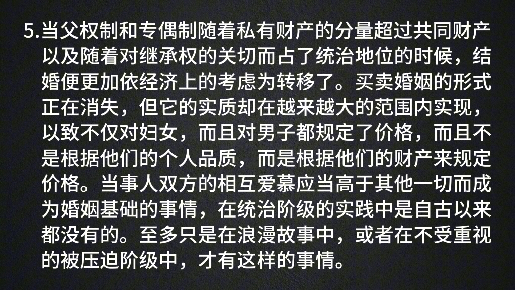 [图]马克思主义婚姻观——《家庭、私有制和国家的起源》摘录