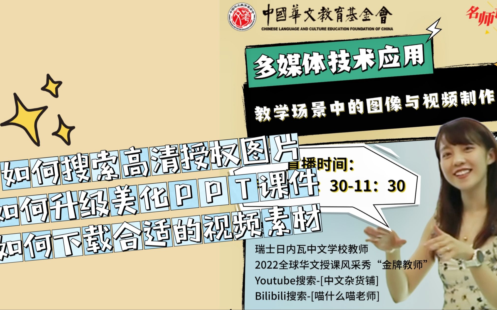 教学笔记20I 简单实用的图片处理小技巧𐟍Ž 如何搜索图片和下载视频I如何高效备课I优化课件I讲座回放𐟍‡哔哩哔哩bilibili