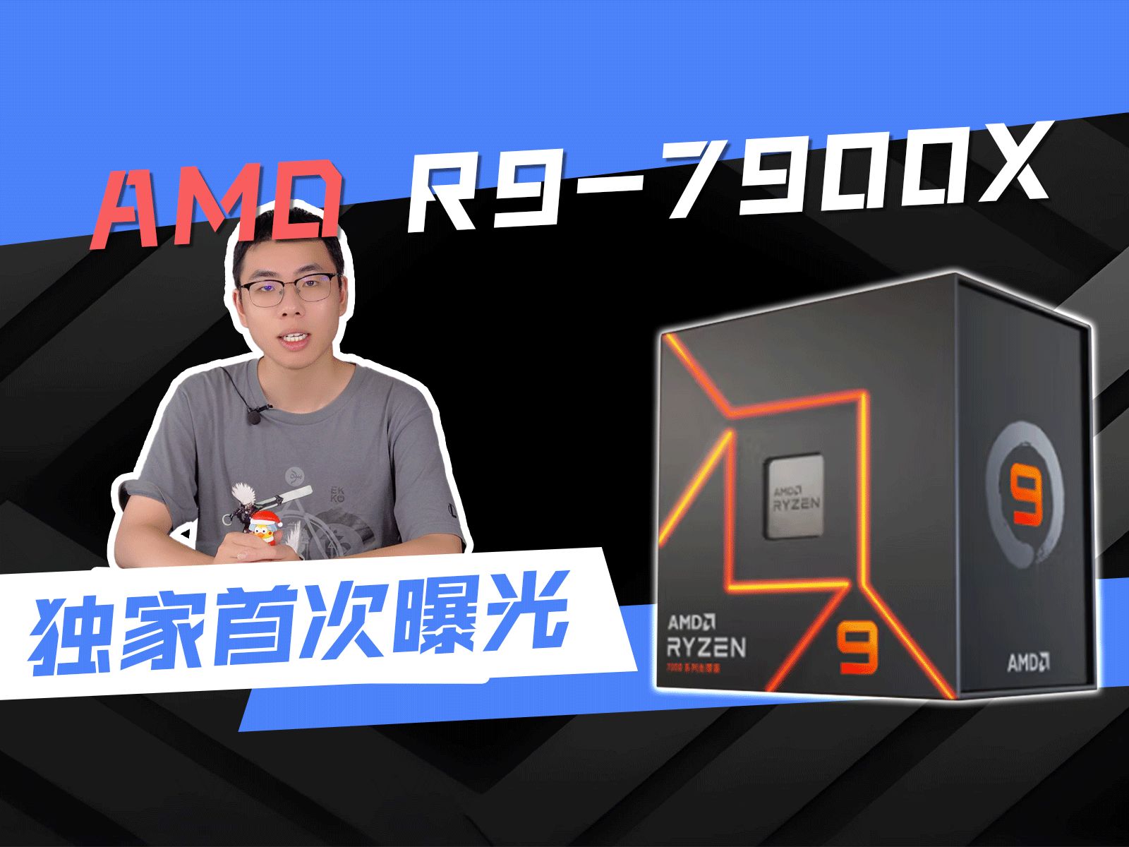 AMD R97900X处理器半价清仓,第七代CPU最后一波大放价!高性价比R9 CPU处理器哔哩哔哩bilibili