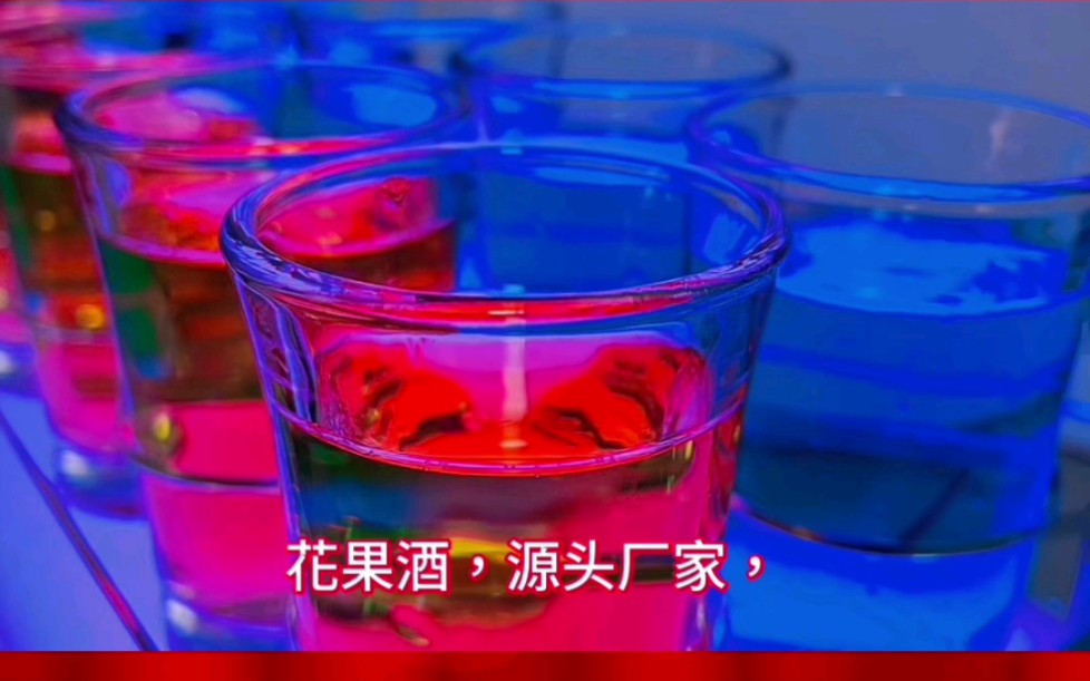 成都果酒|四川花果酒|酒吧酒馆果酒厂家四川百年昊宇酒业哔哩哔哩bilibili