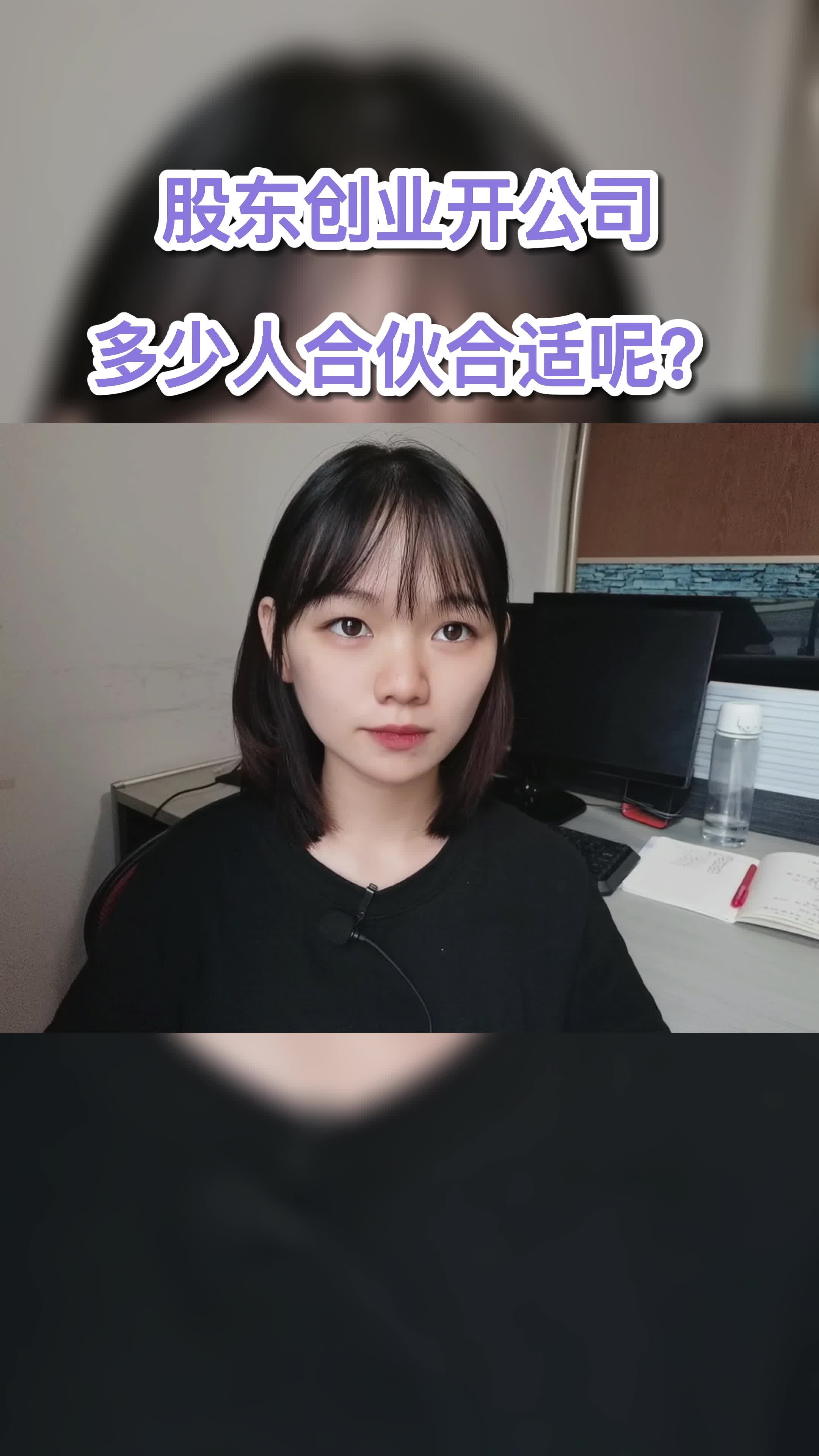 股东合伙创业开公司多少人合伙合适呢?哔哩哔哩bilibili