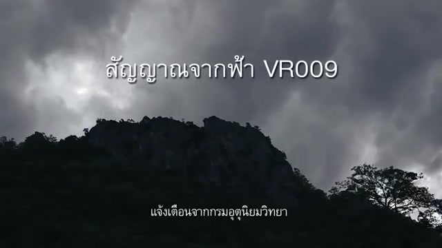 [图]“来自VR009的信号”：泰国国王普密蓬、业余无线电与应急通信