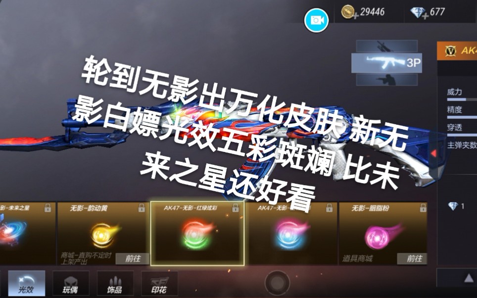 cf手游:轮到无影出万化皮肤 新无影白嫖光效 比未来之星还好看