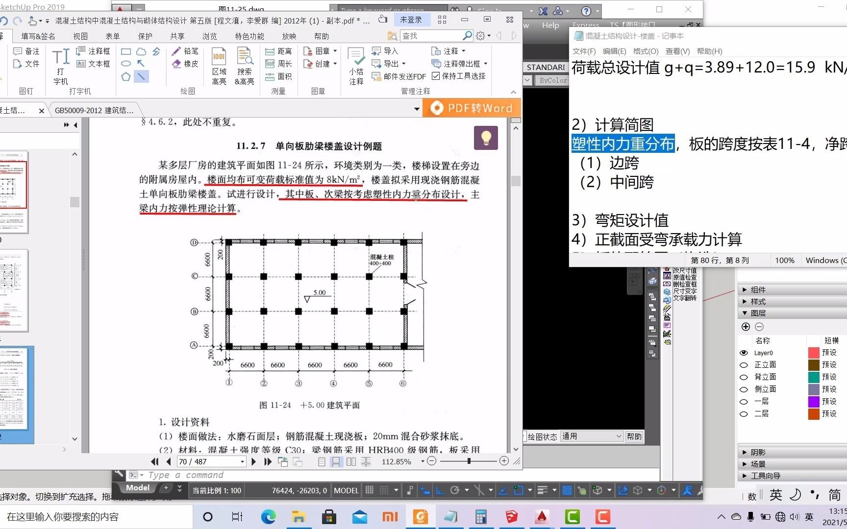 [图]钢筋混凝土结构设计-楼盖11.2.7-5板的计算简图