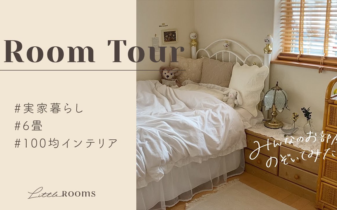 [图]日本家居【Little Rooms】和父母一起居住的日本女大学生，6平方米卧室room tour，diy收纳（小而美）