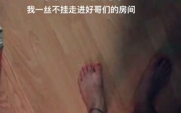 果体挑战室友版本哔哩哔哩bilibili