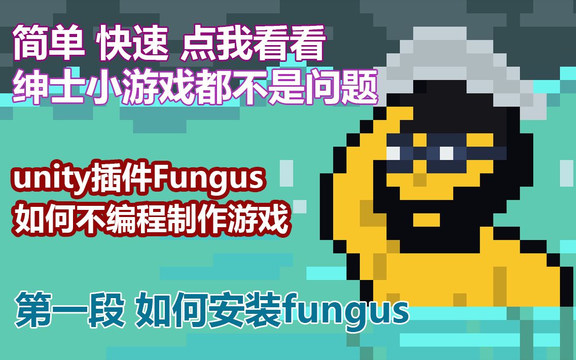 Golden源宝 unity插件Fungus说明书01(安装方法) 不编程如何做游戏 冒险类文字类Gal游戏SLG都可以用 RPG对话系统 互动小说4k绅士游戏哔哩哔哩...