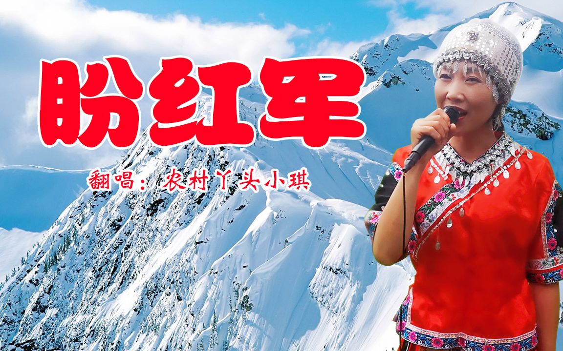 一曲四川民歌《盼红军》,描绘一副纯朴劳作画面