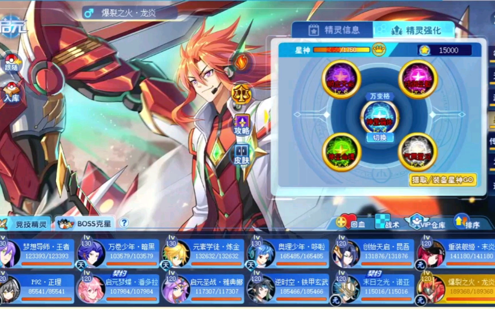 满战启元龙炎/诺亚机甲皮肤jjc实战(有奥币抽奖)