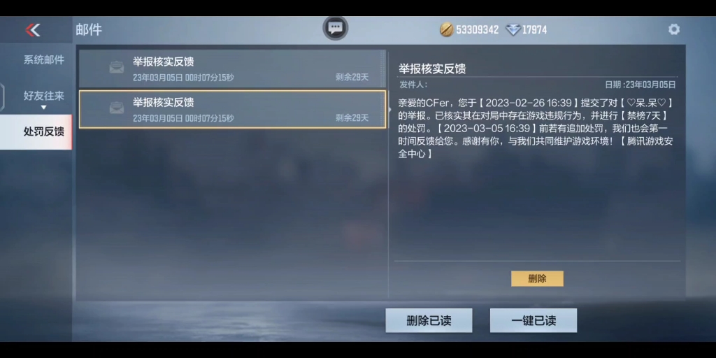 cf手游,打排位遇到个开挂的封了7天