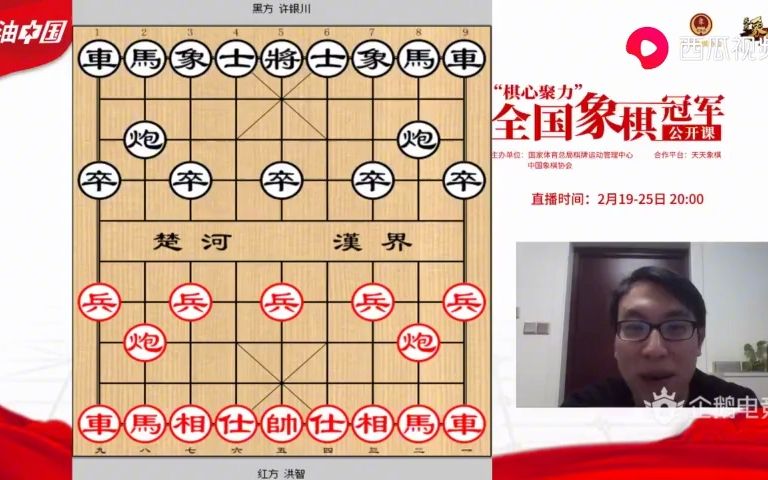 [图]“棋心聚力”全国象棋冠军公开课 赵玮-洪智先负许银川（中炮对屏风马双炮过河）