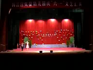 [图]【老物】梅州市梅江区实验幼儿园2005年61节文艺汇演(不完整)