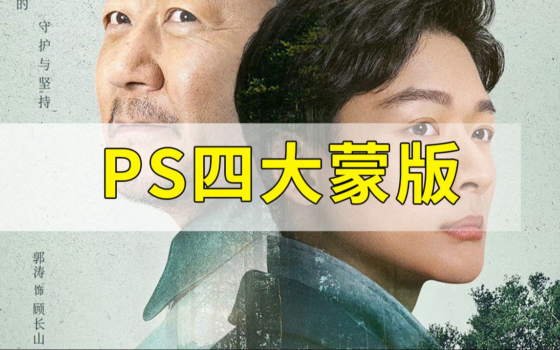 ps蒙版明星合照图片