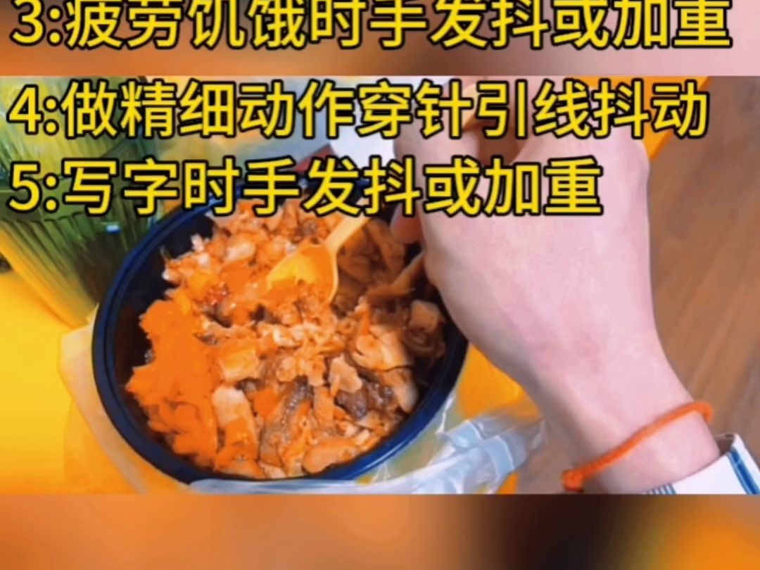 夹菜控制不住手抖