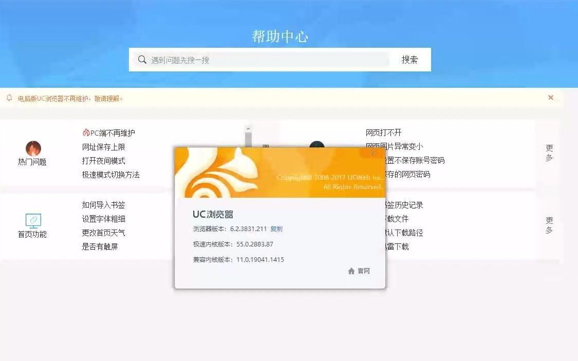 电脑版UC浏览器已经停止更新,一个时代结束了哔哩哔哩bilibili