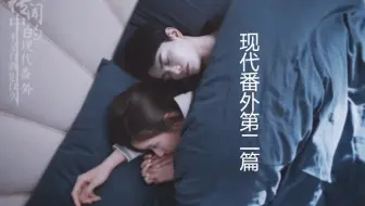 【传闻中的陈芊芊/现代番外】真正的婚后高甜全员出动版番外||结婚怀孕成交夫妇都安排上【赵露思X丁禹兮】