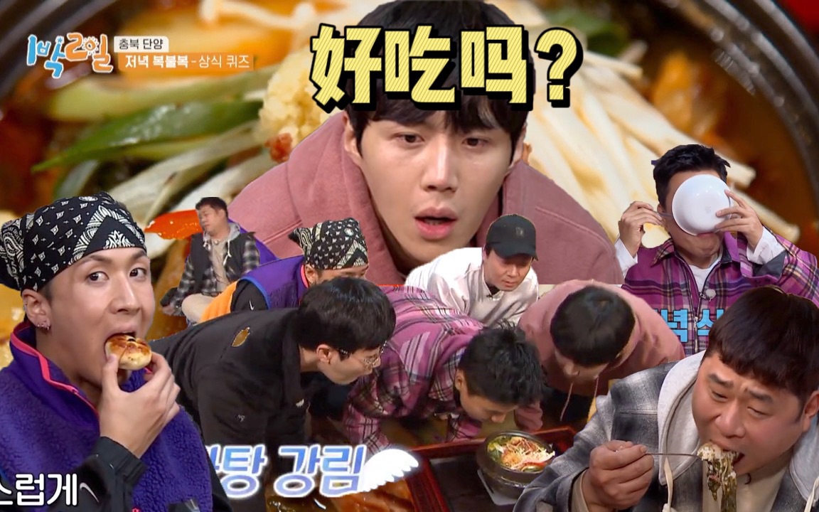 【两天一夜】214成员们鬣狗般干饭吃播!