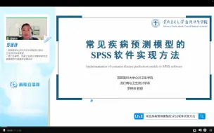 Descargar video: 预测模型的SPSS操作方法