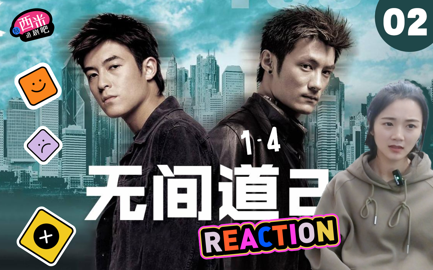 西米第一次看电影《无间道2》-- reaction wx-02