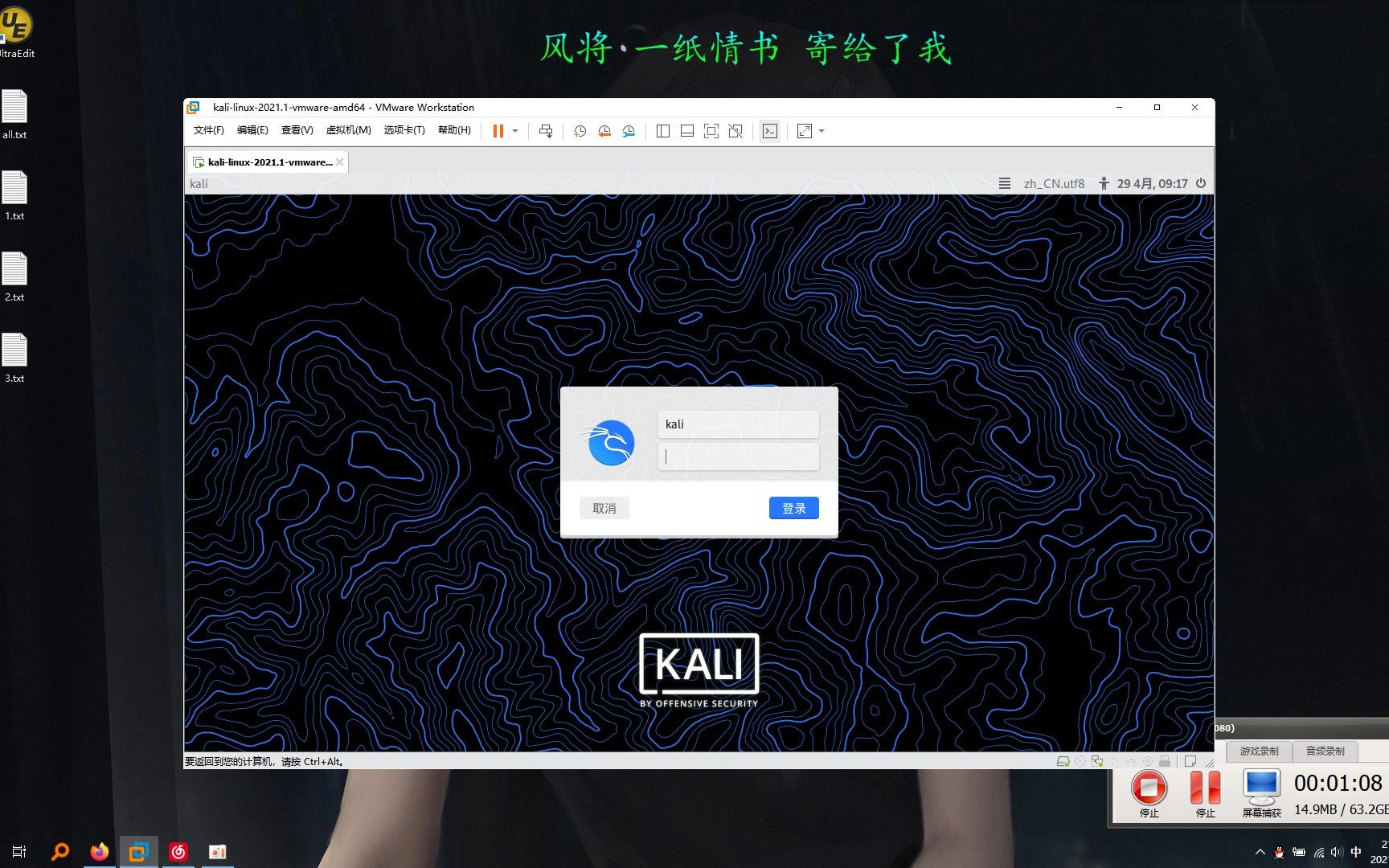 kali Linux 切换中文哔哩哔哩bilibili