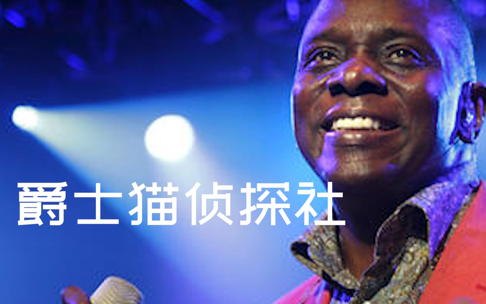 [图]philip bailey-Love Will Find A Way