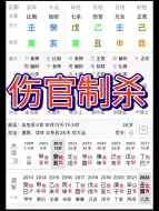 Download Video: 八字伤官制杀，伤官能否制得住？