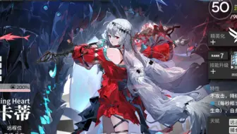【明日方舟CE-5】专三潮涌潮枯的红蒂伤害有多高？