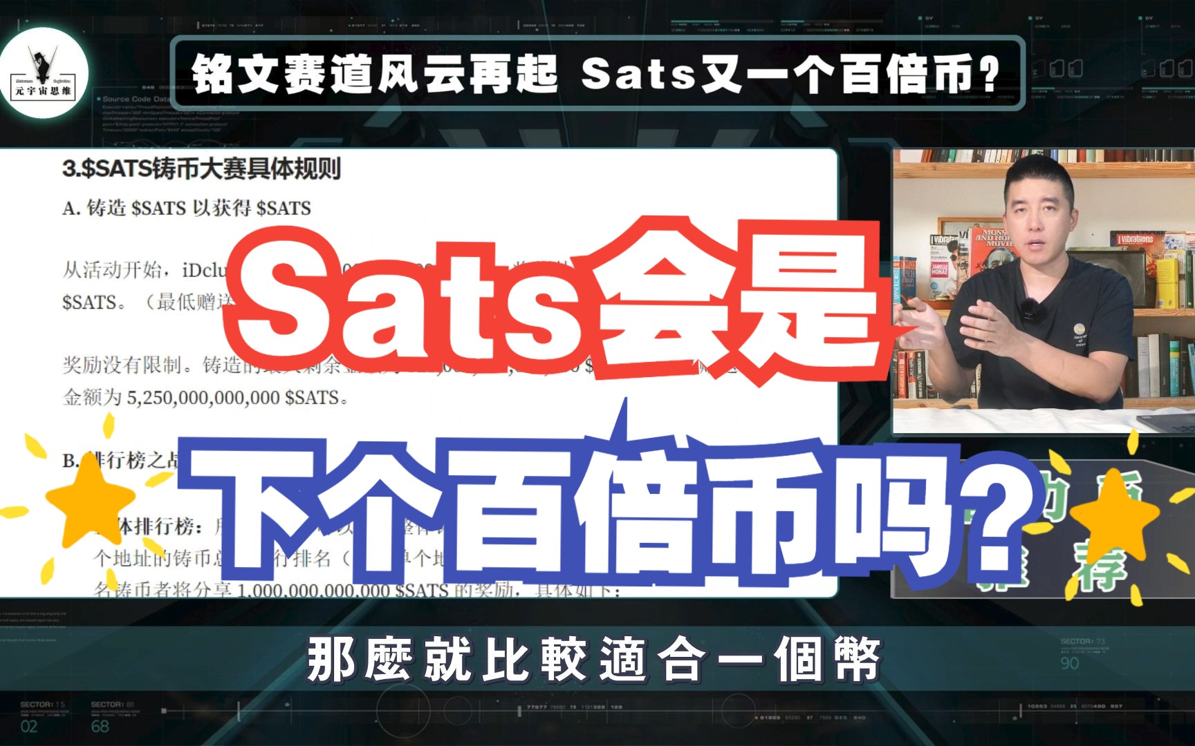 铭文赛道风云再起,Sats又一个百倍币?哔哩哔哩bilibili