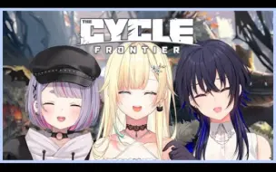 Download Video: 【The Cycle- Frontier】せんぱいに教えてもらう！！ w_うるは先輩,ミミ先輩【ぶいすぽっ！_ 藍沢エマ】