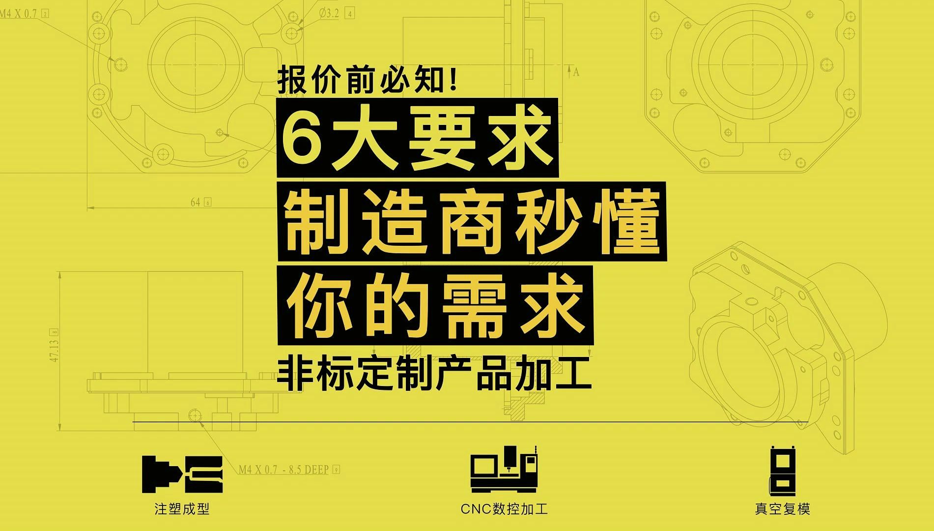 说清这6点让制造商秒懂你的需求  如何快速获得您的非标定制产品哔哩哔哩bilibili