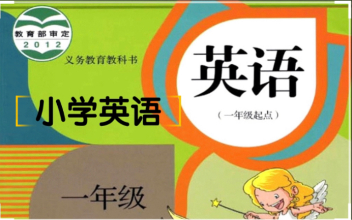 [图]小学英语一年级上册Unit4Numbers数字 单词 人教版