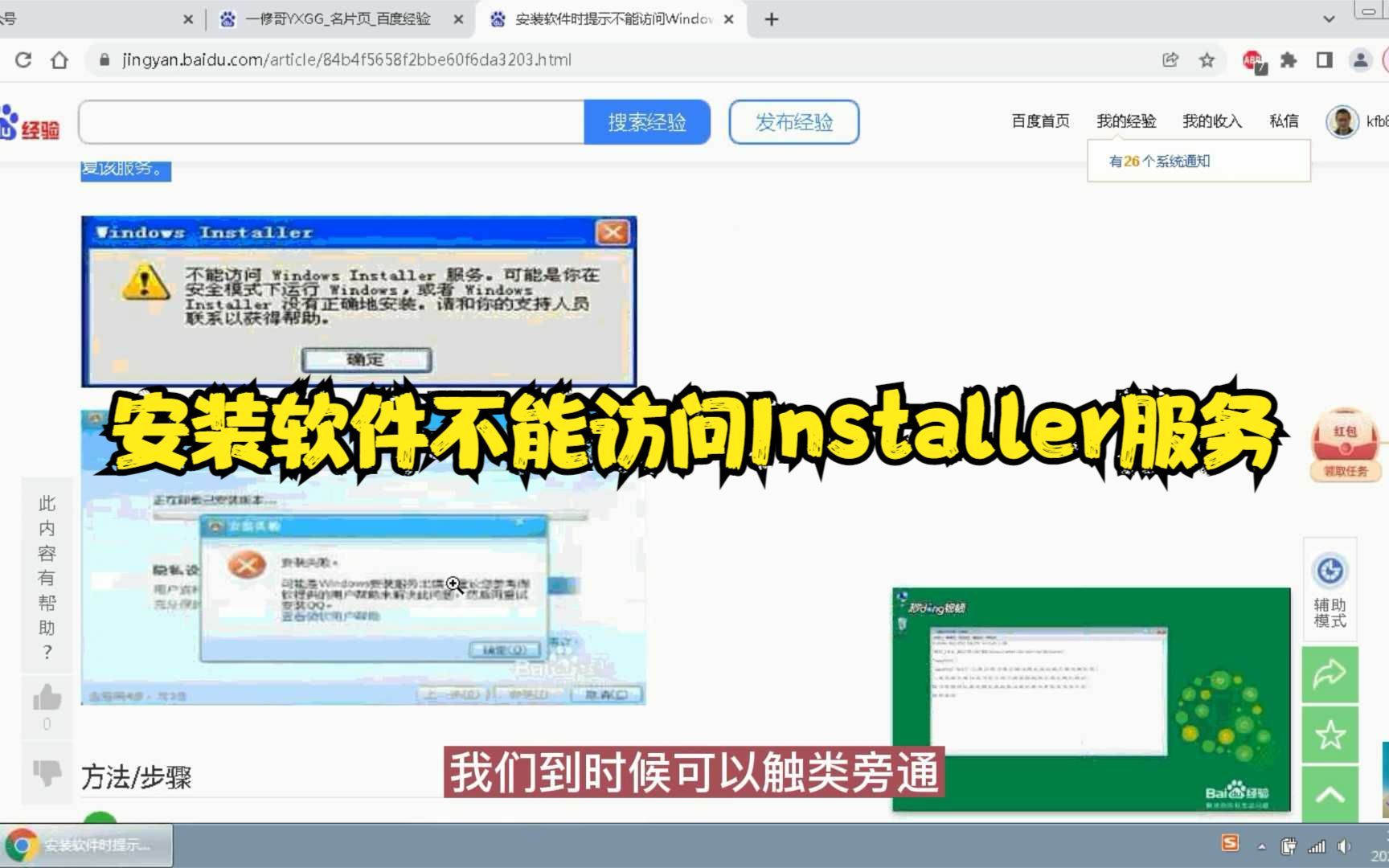 安装软件不能访问Installer服务哔哩哔哩bilibili